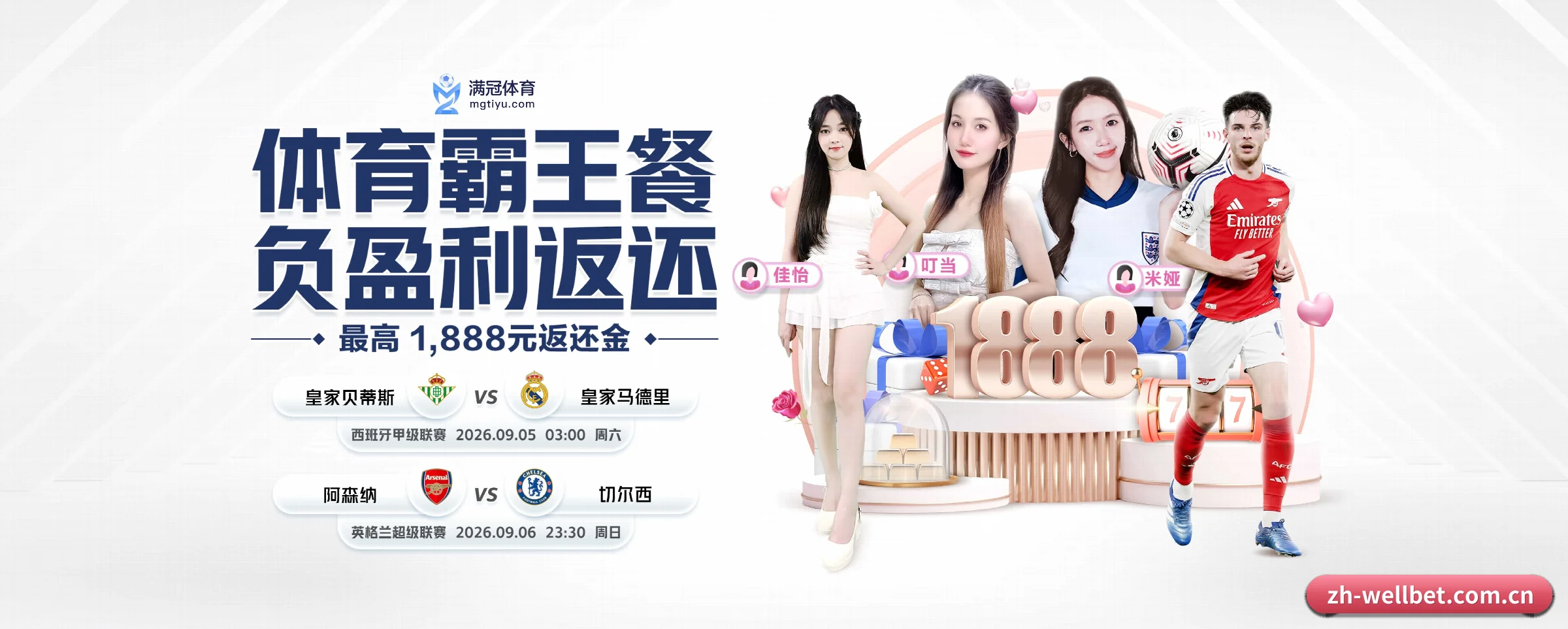 wellbet APP 界面