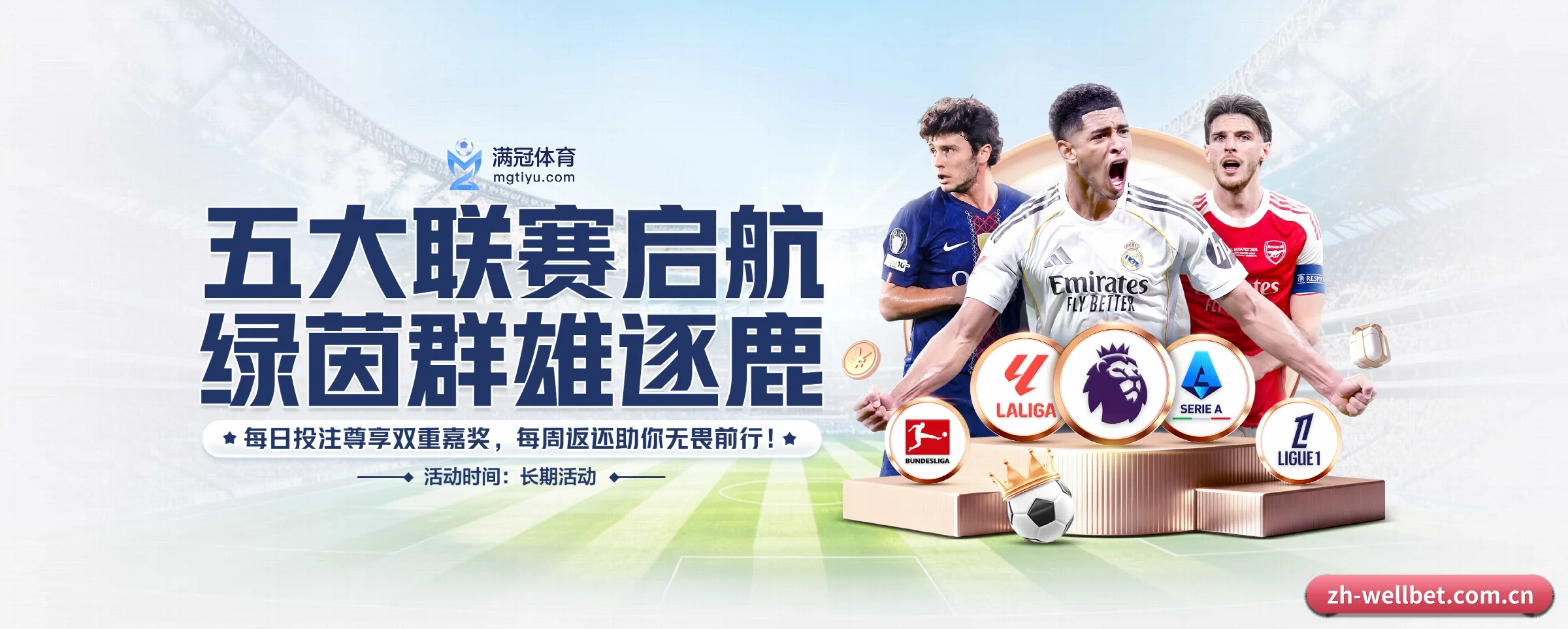 五大热门运动版块覆盖,比分与直播一站式兼顾(wellbet)